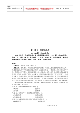 心理咨询师技能选择题