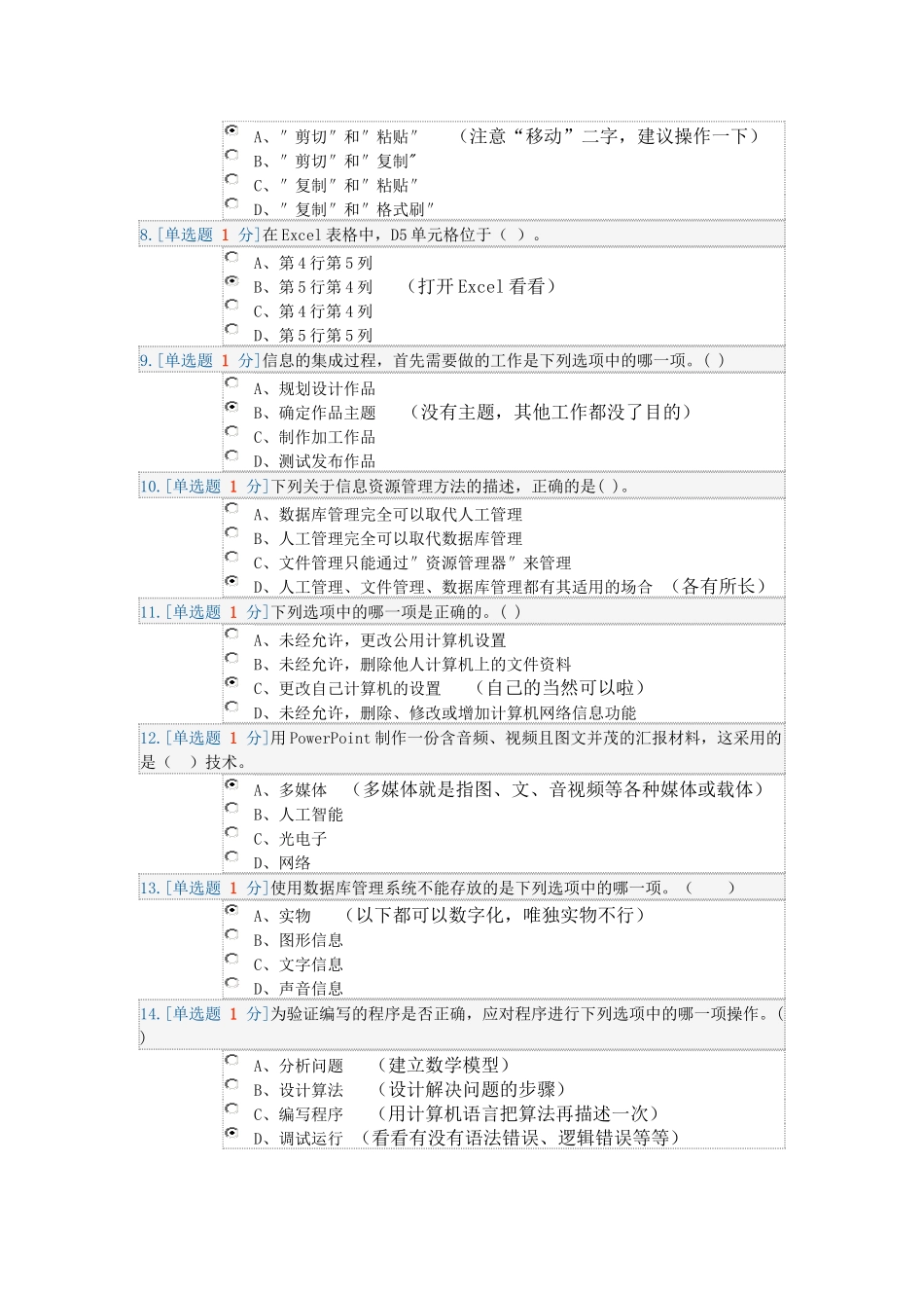 普通高中信息技术学业水平考试复习题集(客观题)c_第2页