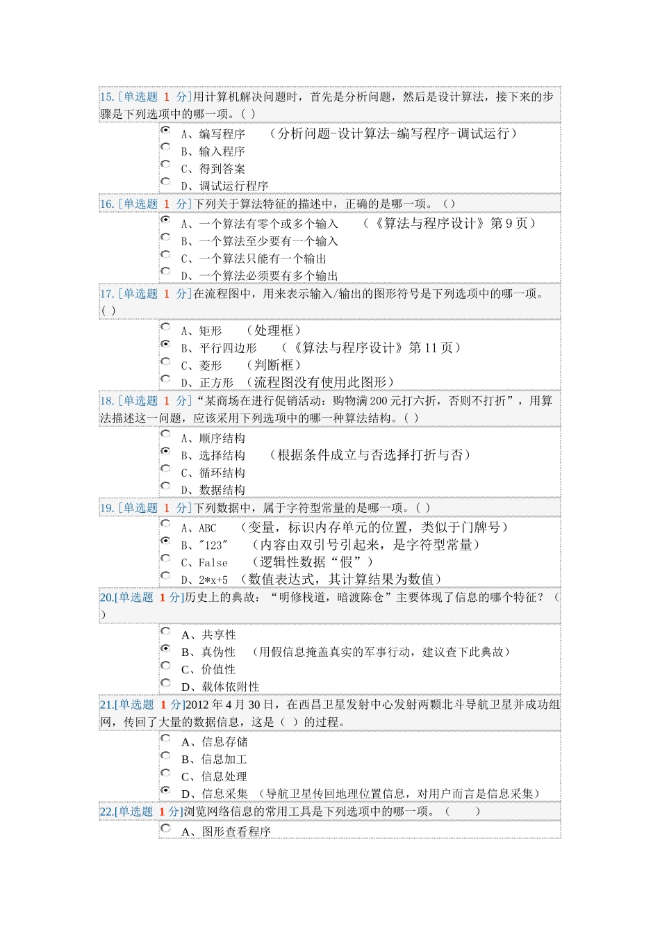 普通高中信息技术学业水平考试复习题集(客观题)c_第3页