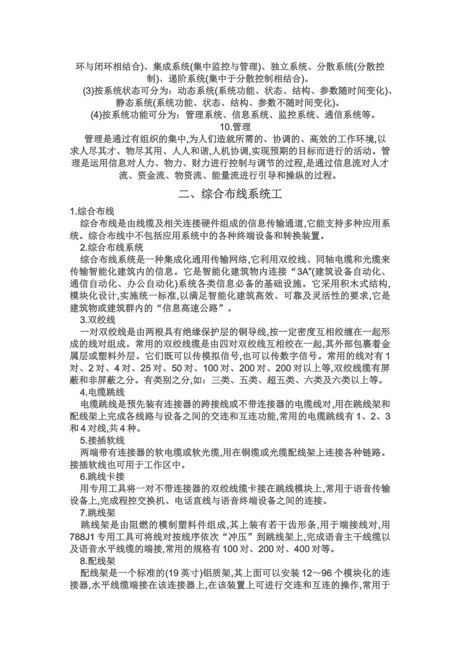 建筑智能化详解_第2页