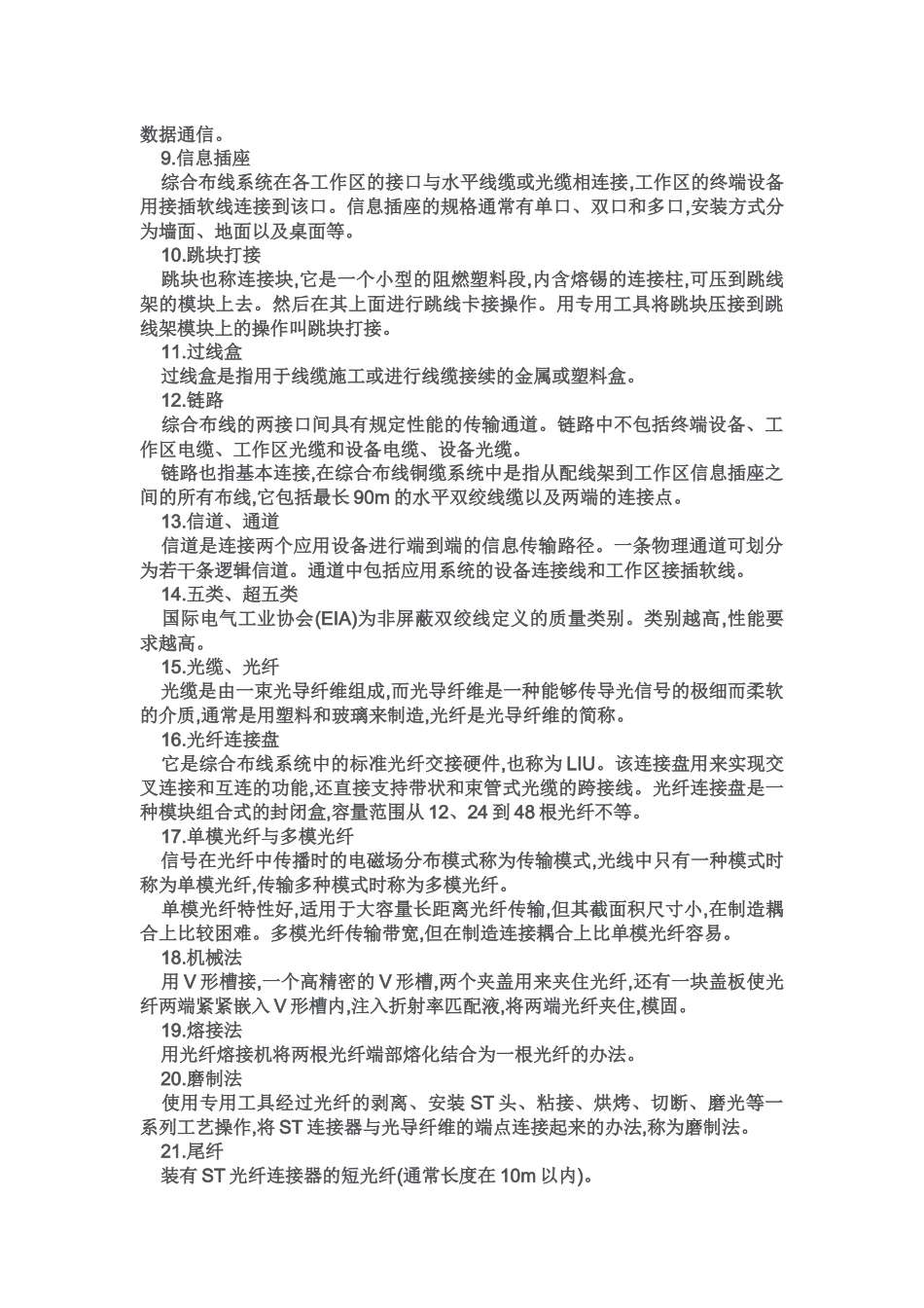 建筑智能化详解_第3页