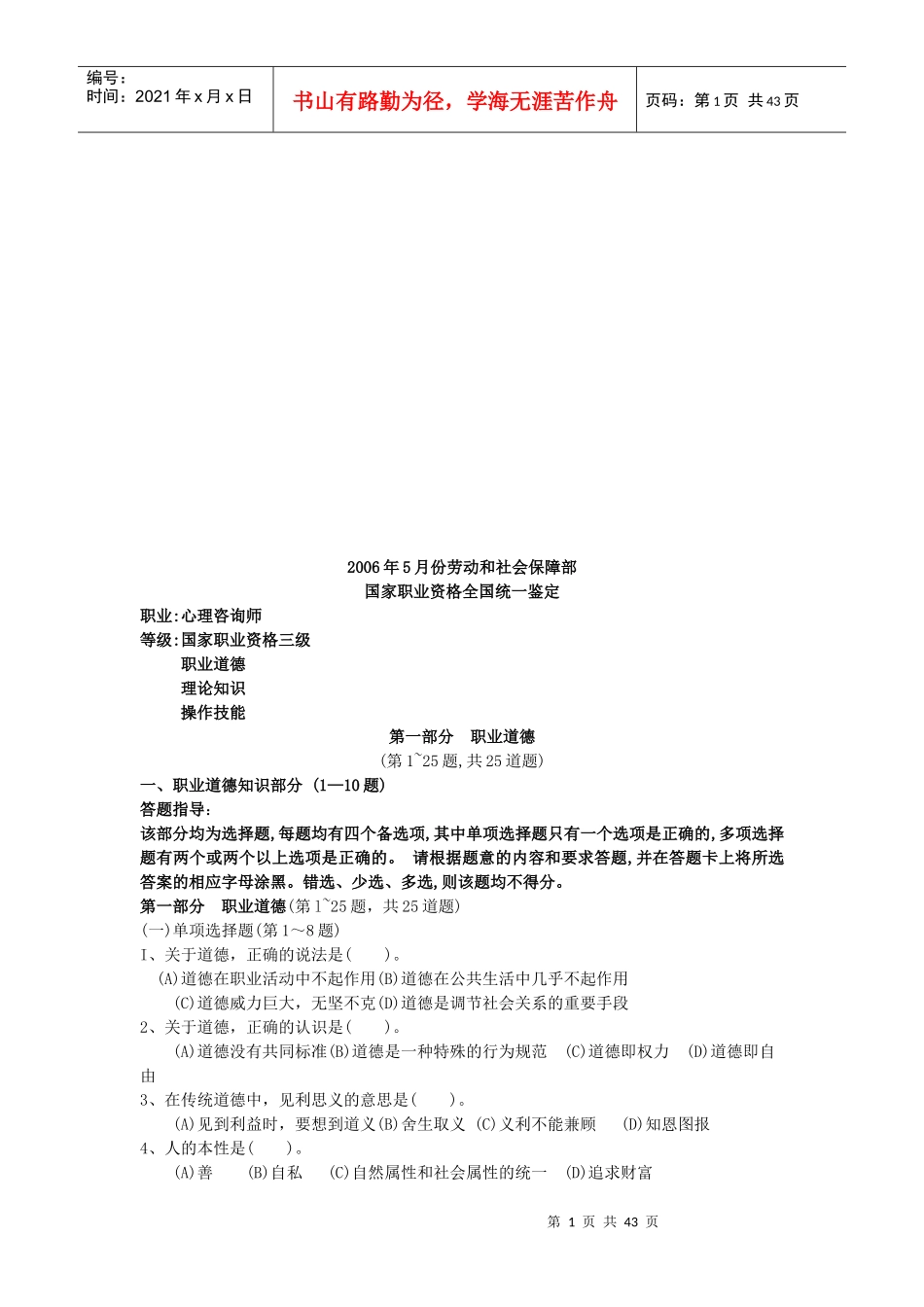 心理咨询师三级真题与答案_第1页