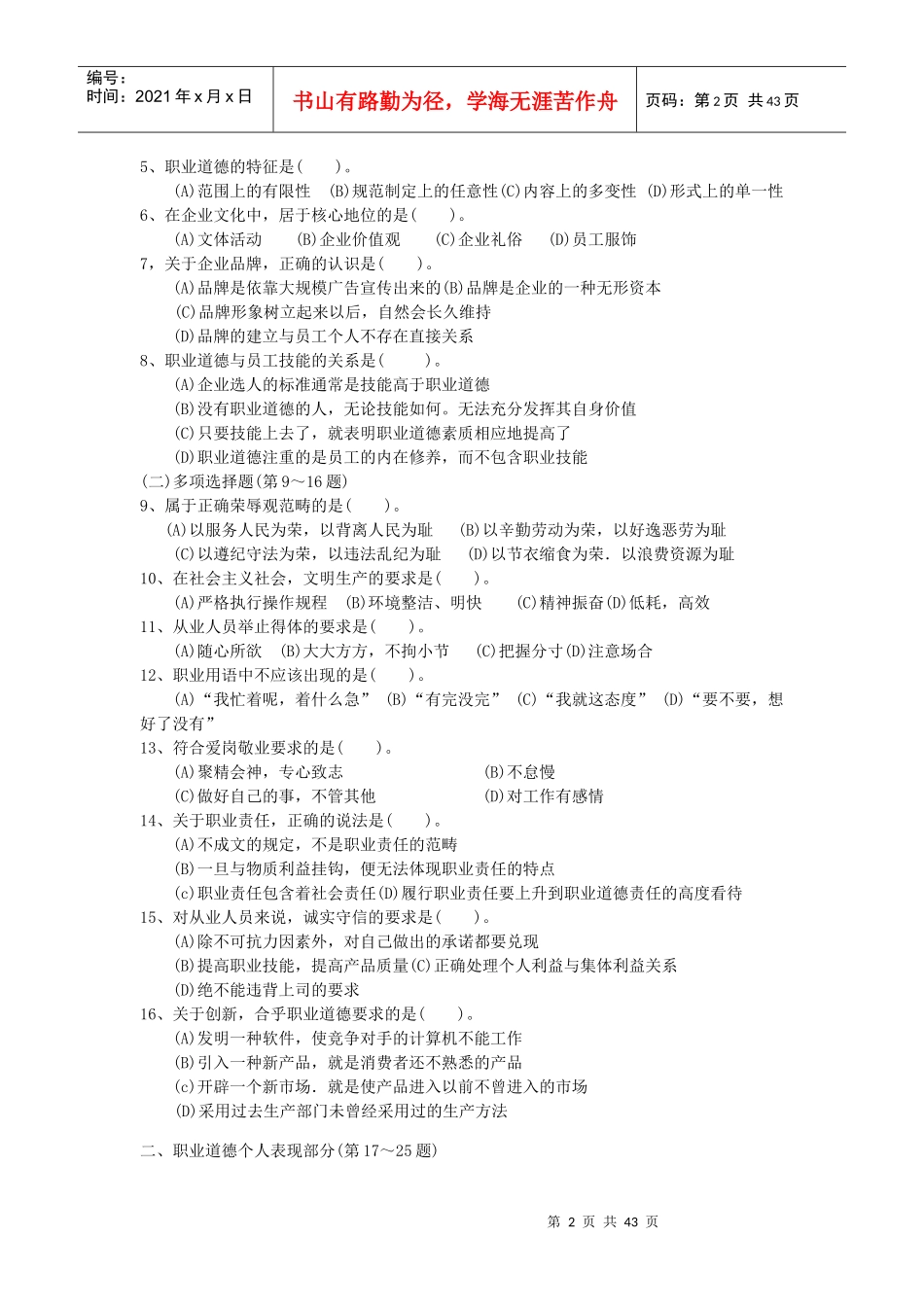 心理咨询师三级真题与答案_第2页