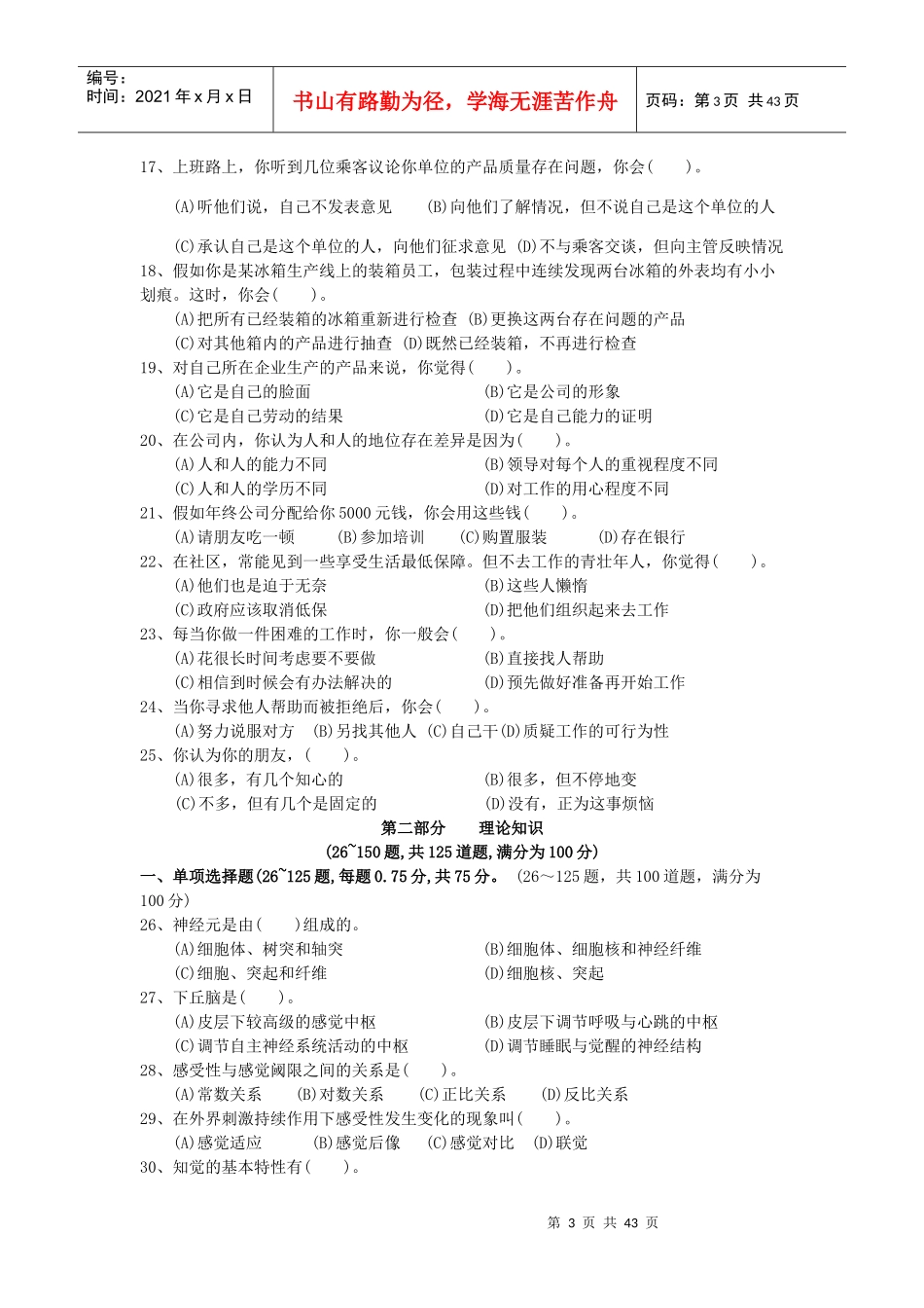 心理咨询师三级真题与答案_第3页