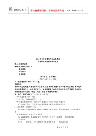 心理咨询师三级真题与答案