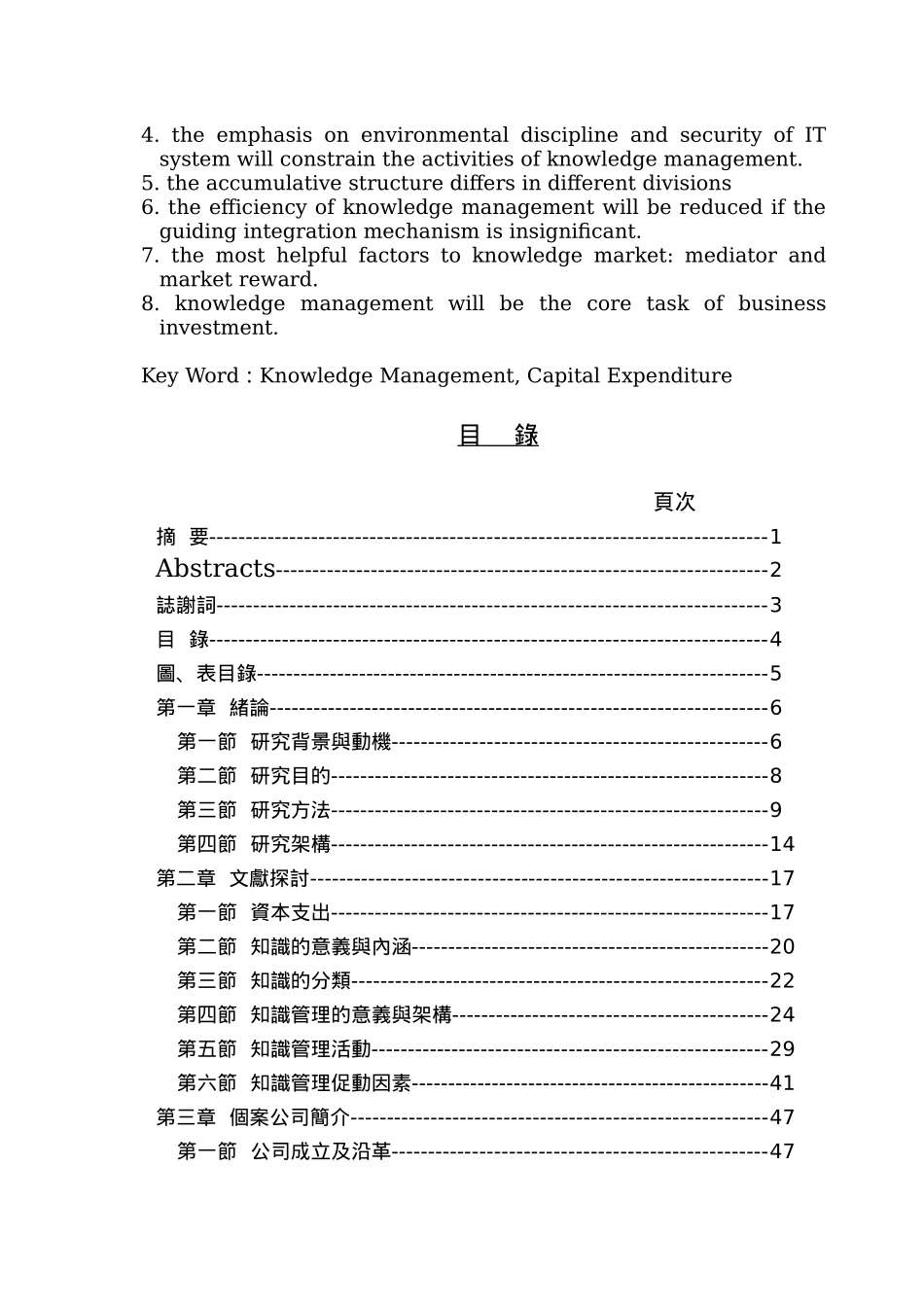 知识管理於企业资本支出之应用_第3页