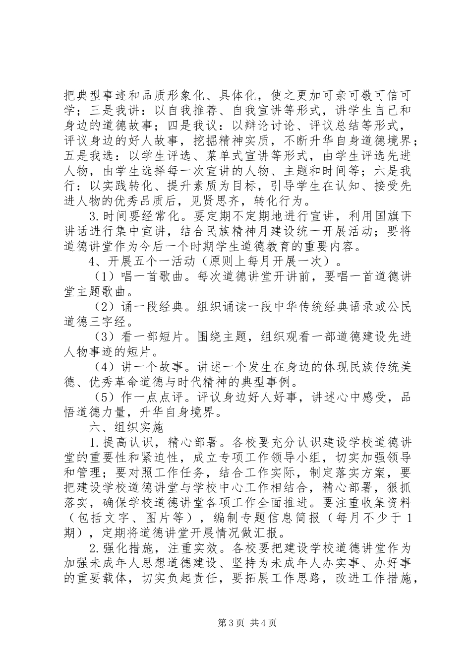 庄郭小学“道德讲堂”建设实施方案_第3页