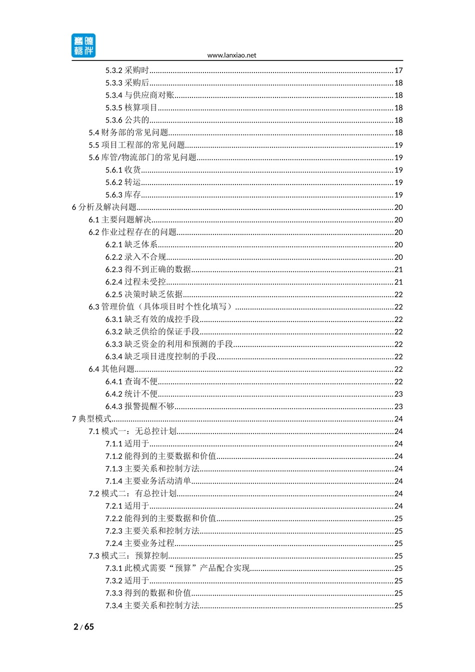采购供应链管理解决方案_第2页