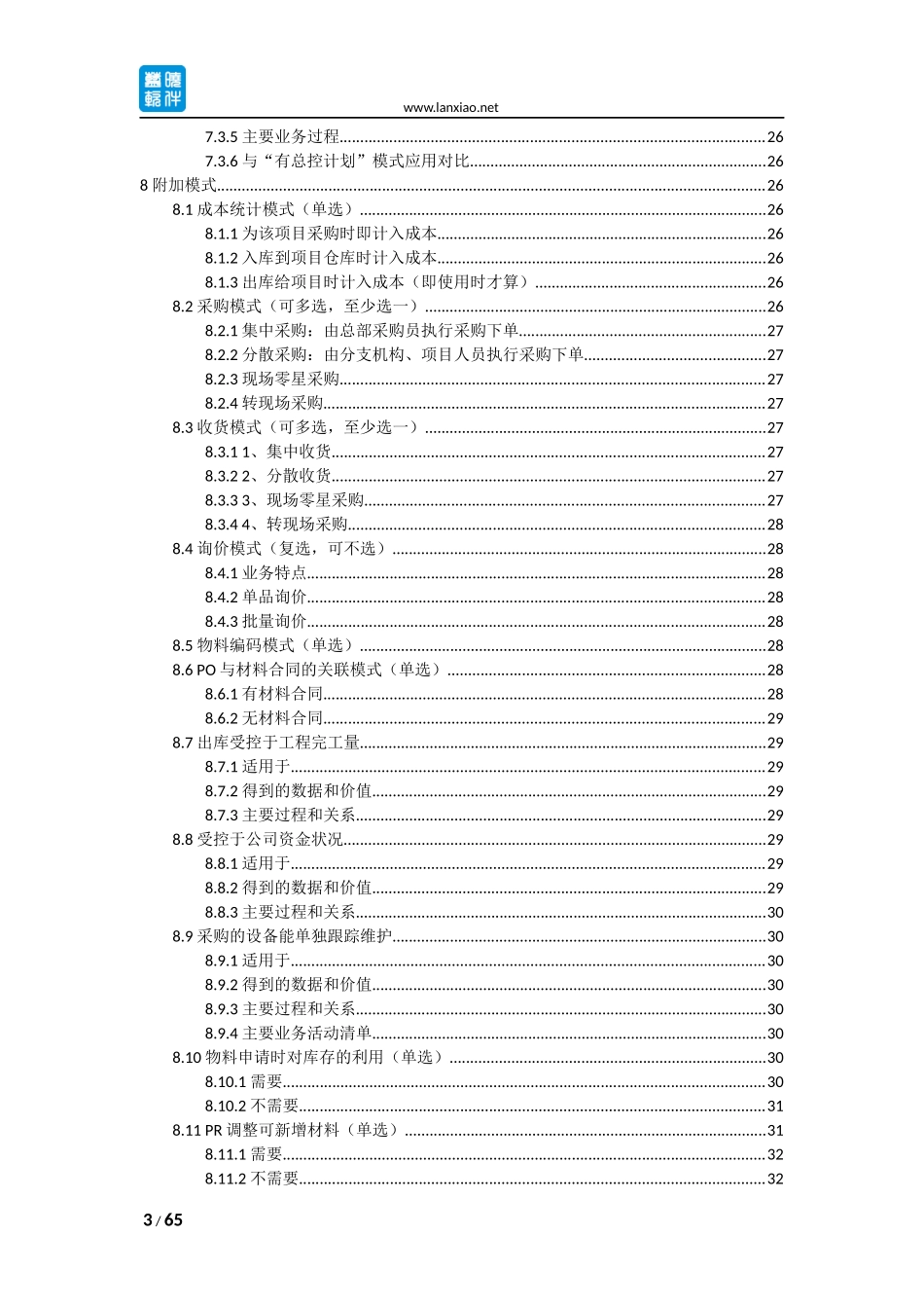 采购供应链管理解决方案_第3页