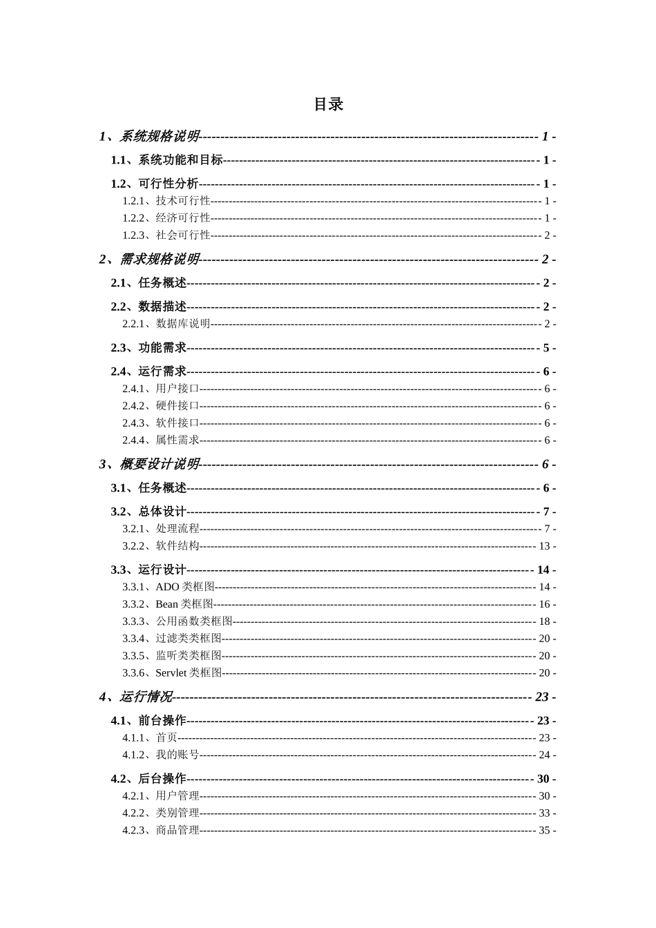 电子商务网站_第1页