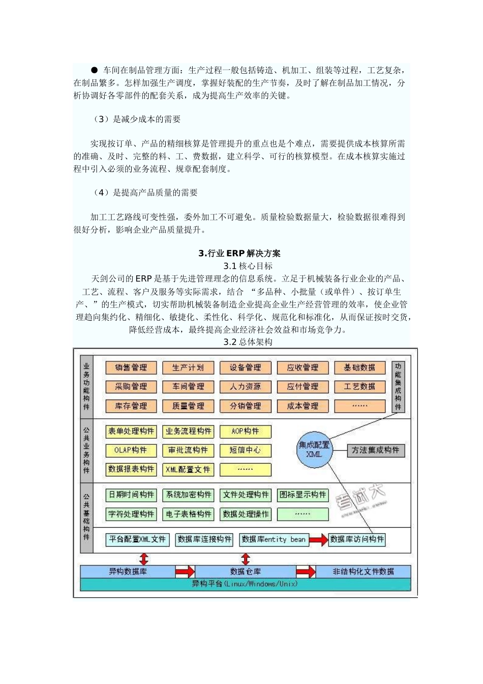 解决方案：机械装备行业ERP解决方案_第2页