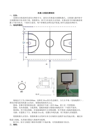 机器人投篮竞赛规则
