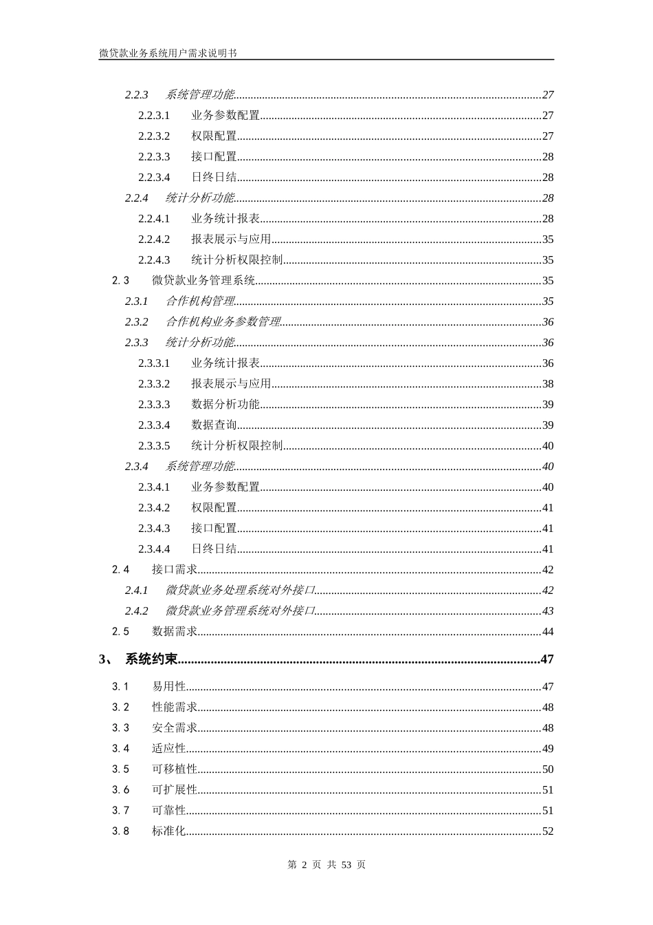 微贷款业务系统招标书-技术需求_BDv1_第2页