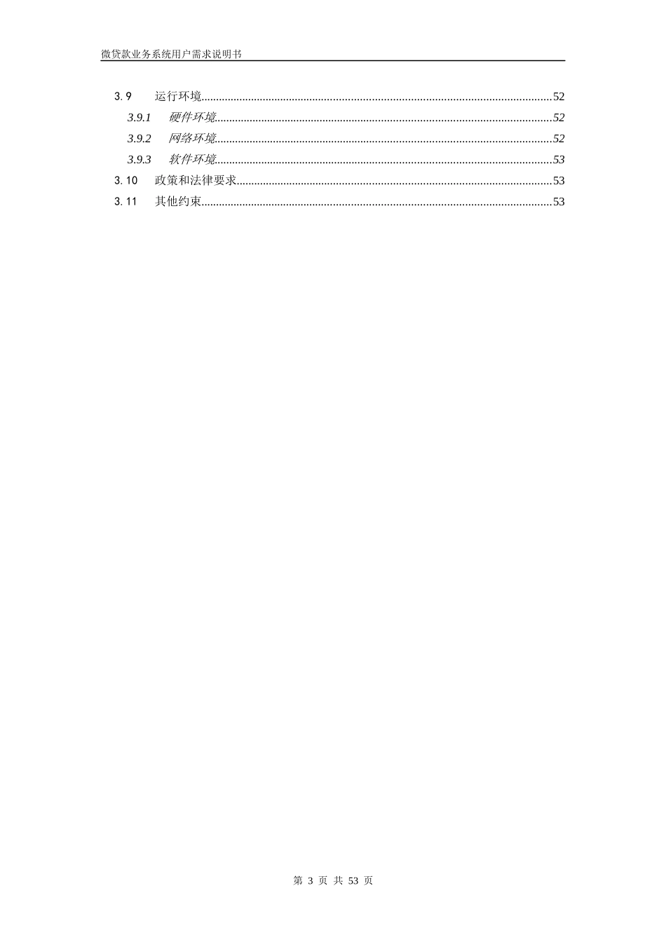 微贷款业务系统招标书-技术需求_BDv1_第3页