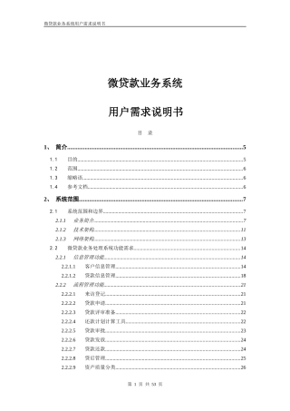 微贷款业务系统招标书-技术需求_BDv1