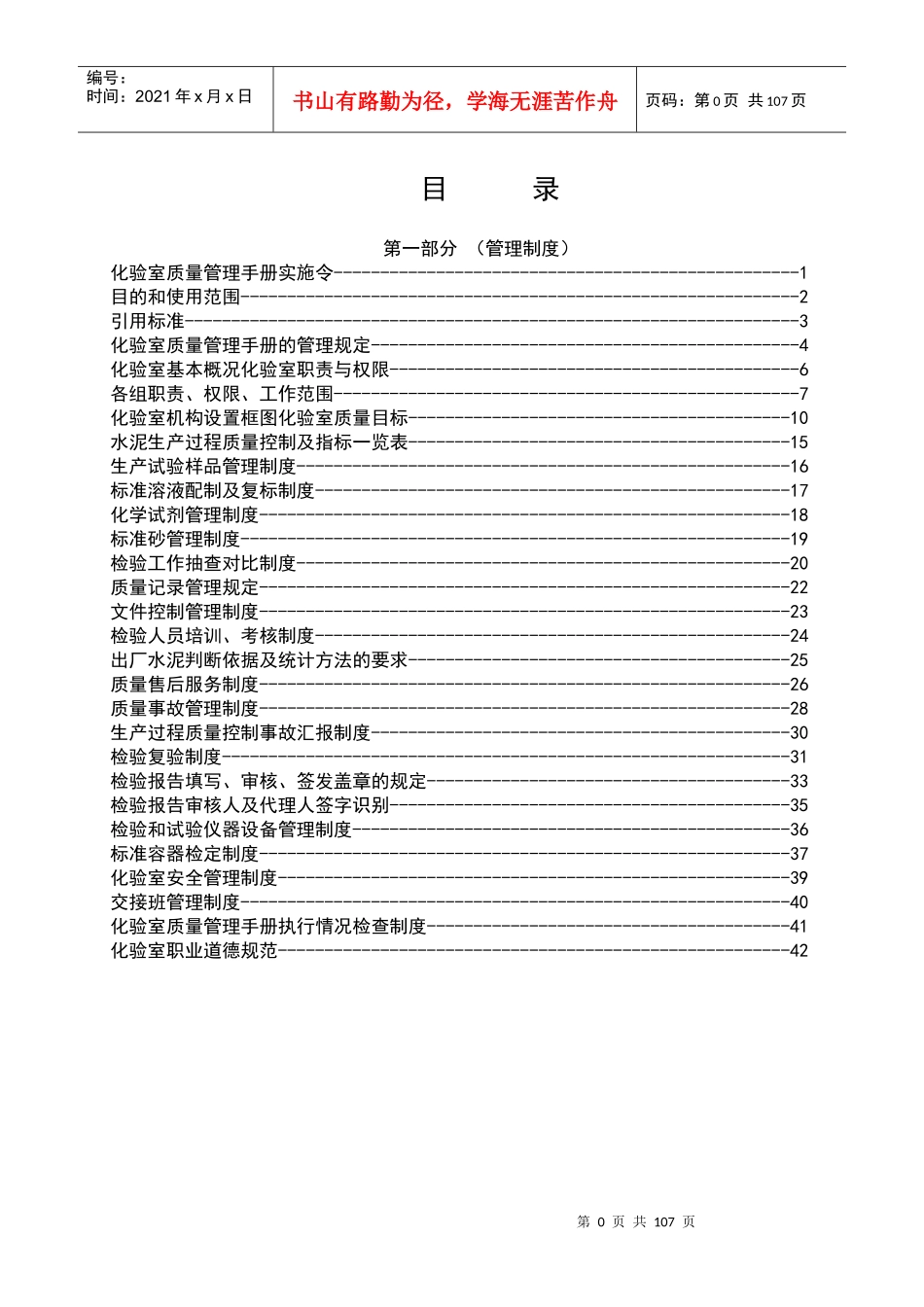 徐州中鑫水泥厂化验室质量管理手册_第2页