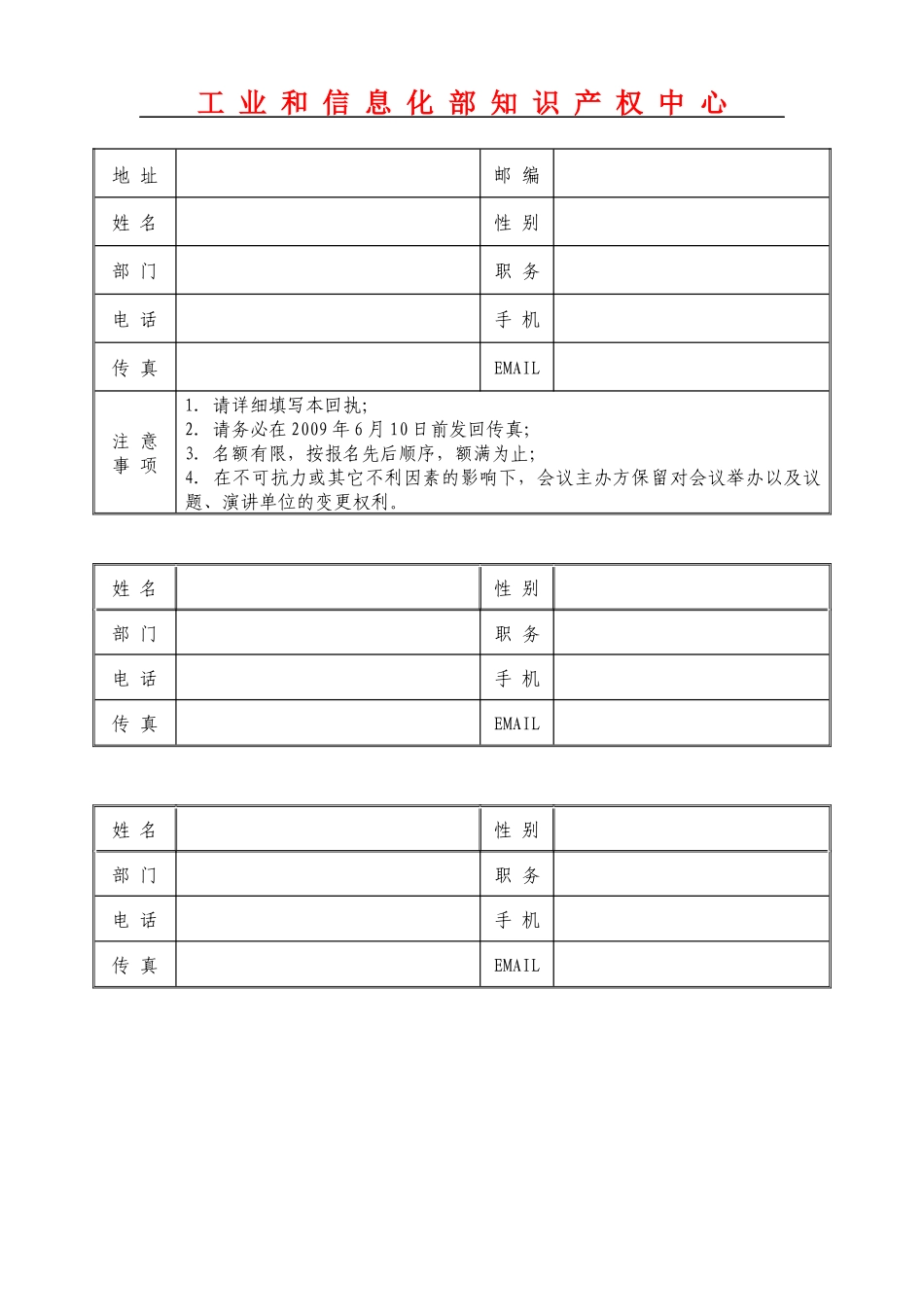 培训邀请函（大连）doc-第十届信息技术领域专利态势发布_第3页