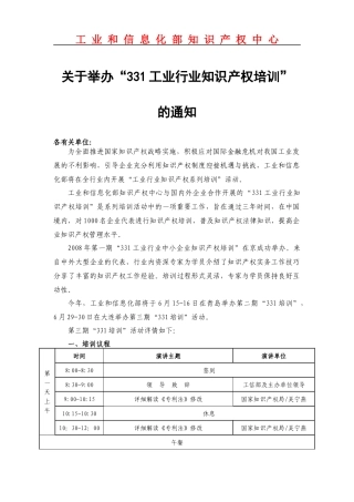 培训邀请函（大连）doc-第十届信息技术领域专利态势发布