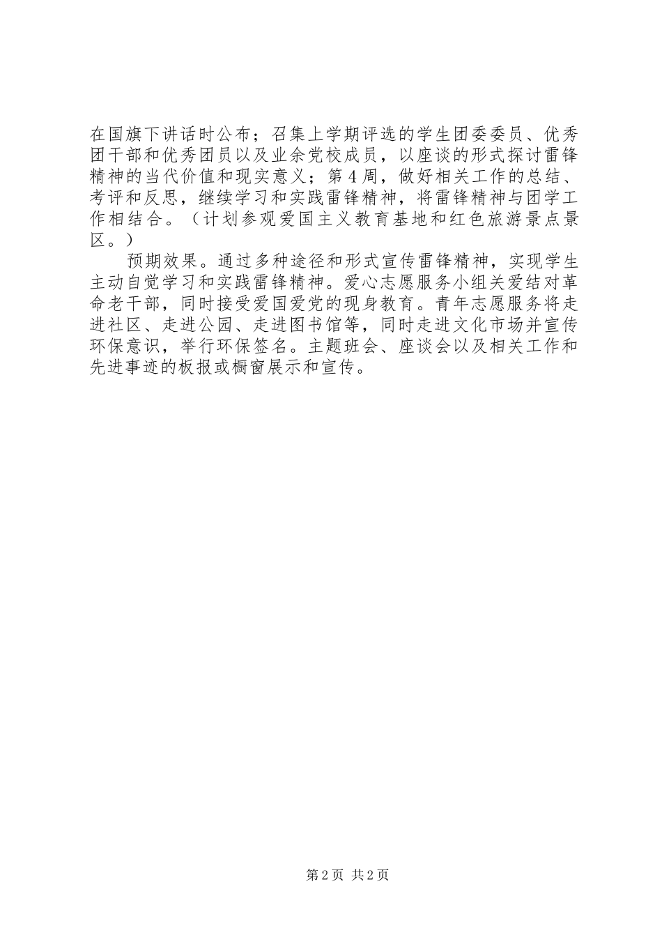 学习雷锋精神主题教育活动方案_第2页