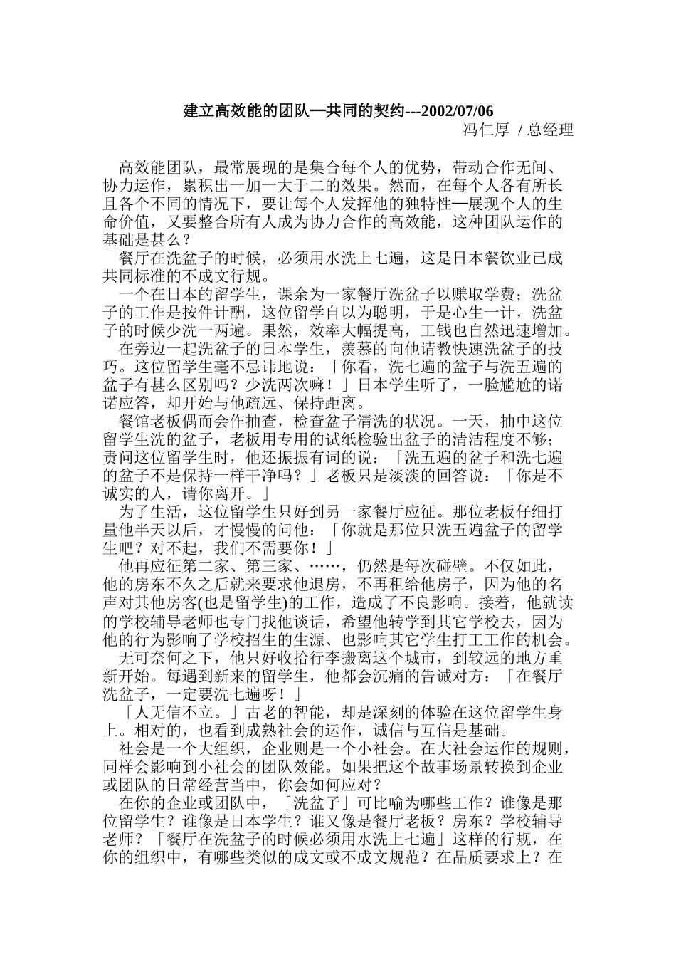 建立高效能团队_第1页