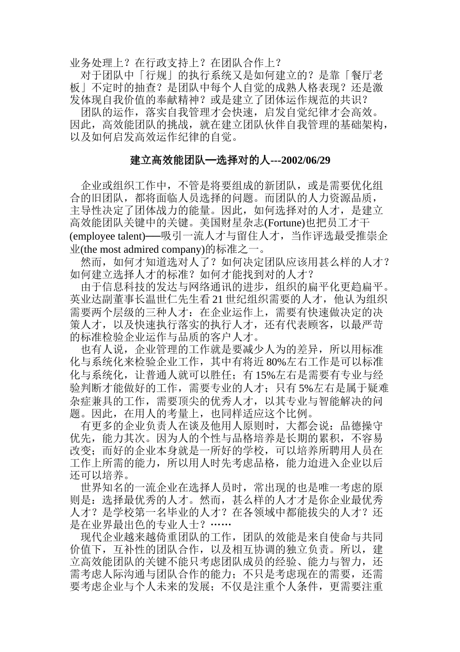 建立高效能团队_第2页