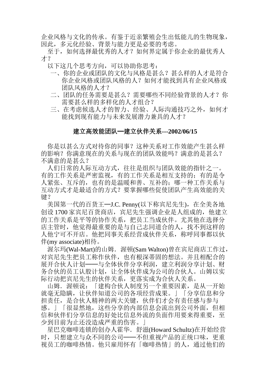 建立高效能团队_第3页