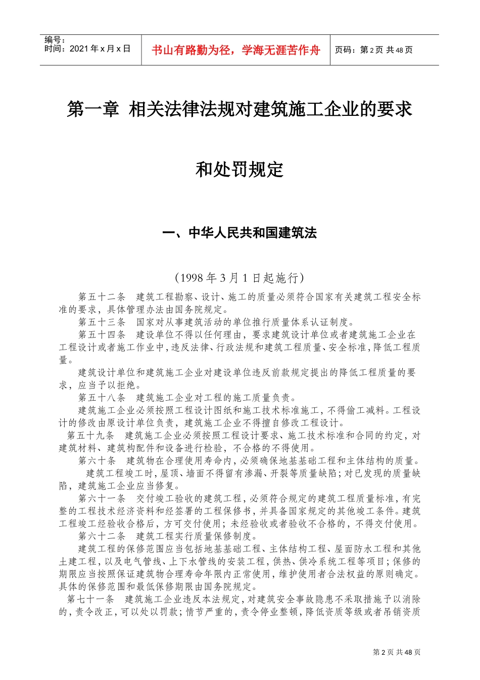 建筑公司质量管理人员工作手册_第2页