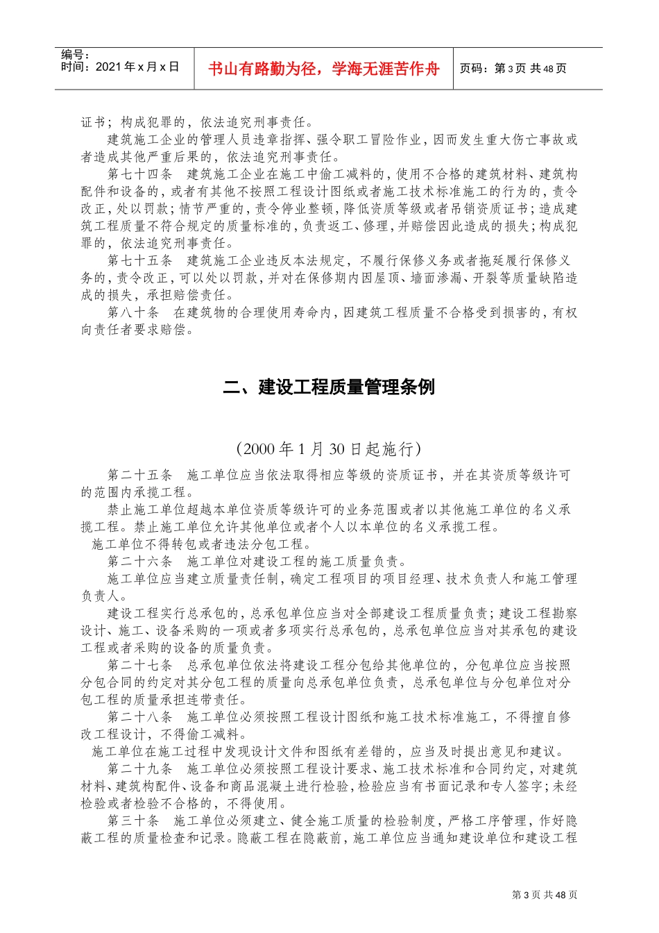 建筑公司质量管理人员工作手册_第3页