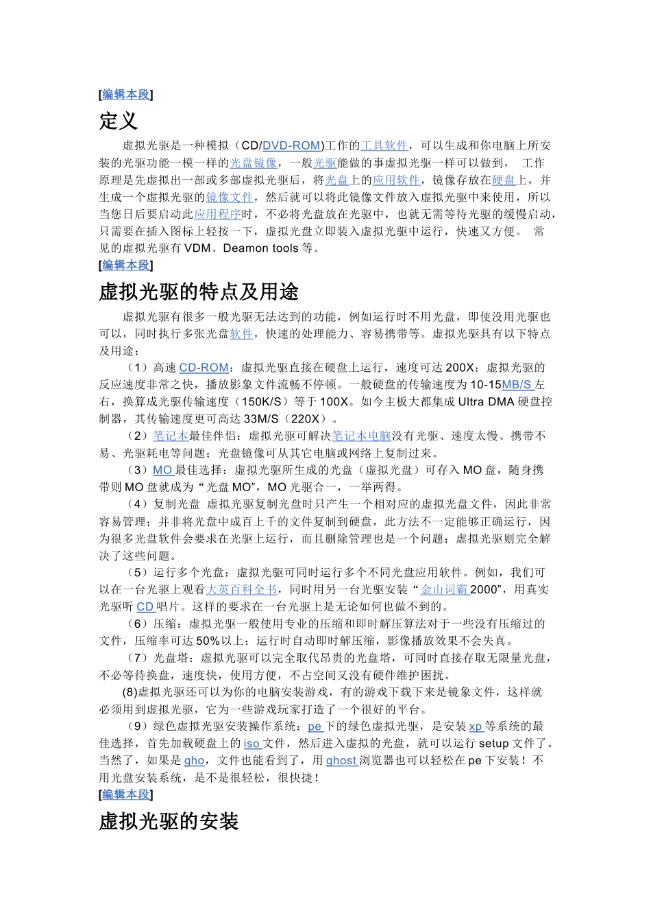 虚拟光驱1483409070_第1页