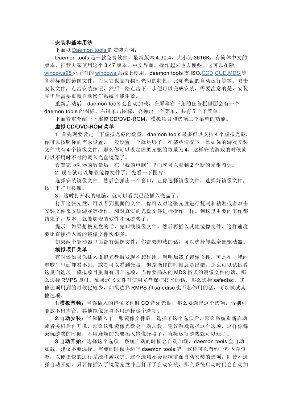 虚拟光驱1483409070_第2页