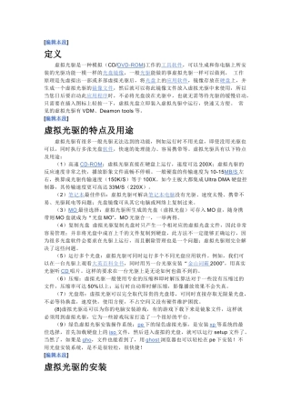 虚拟光驱1483409070