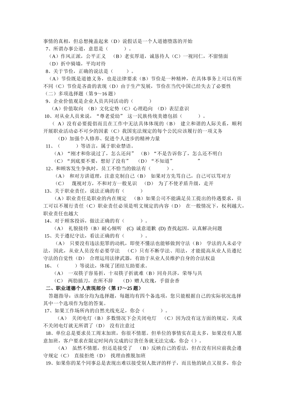 心理咨询师国家三级考试题_第2页