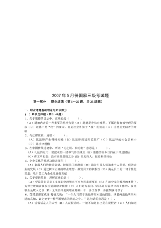 心理咨询师国家三级考试题