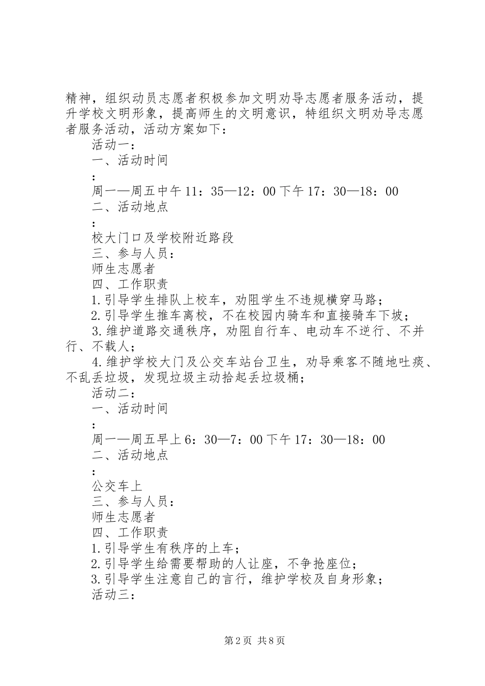 苏小社区志愿者文明劝导活动方案_第2页