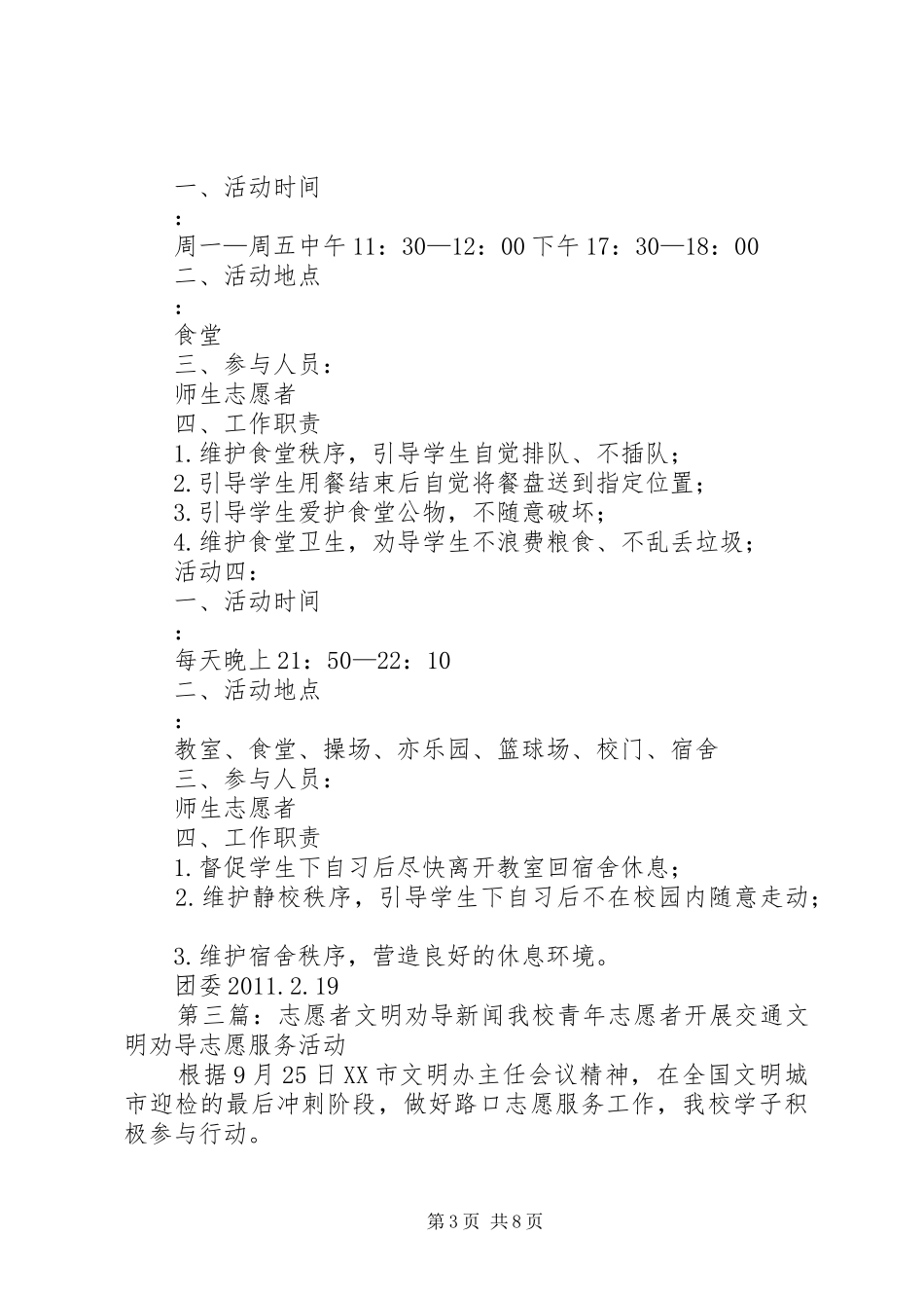 苏小社区志愿者文明劝导活动方案_第3页