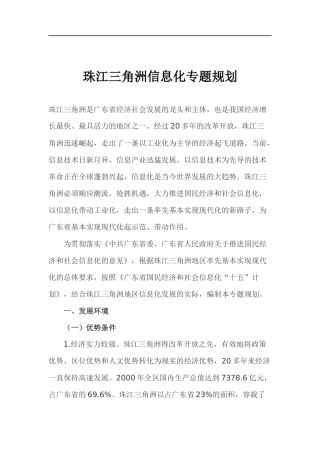 珠江三角洲信息化专题规划(1)