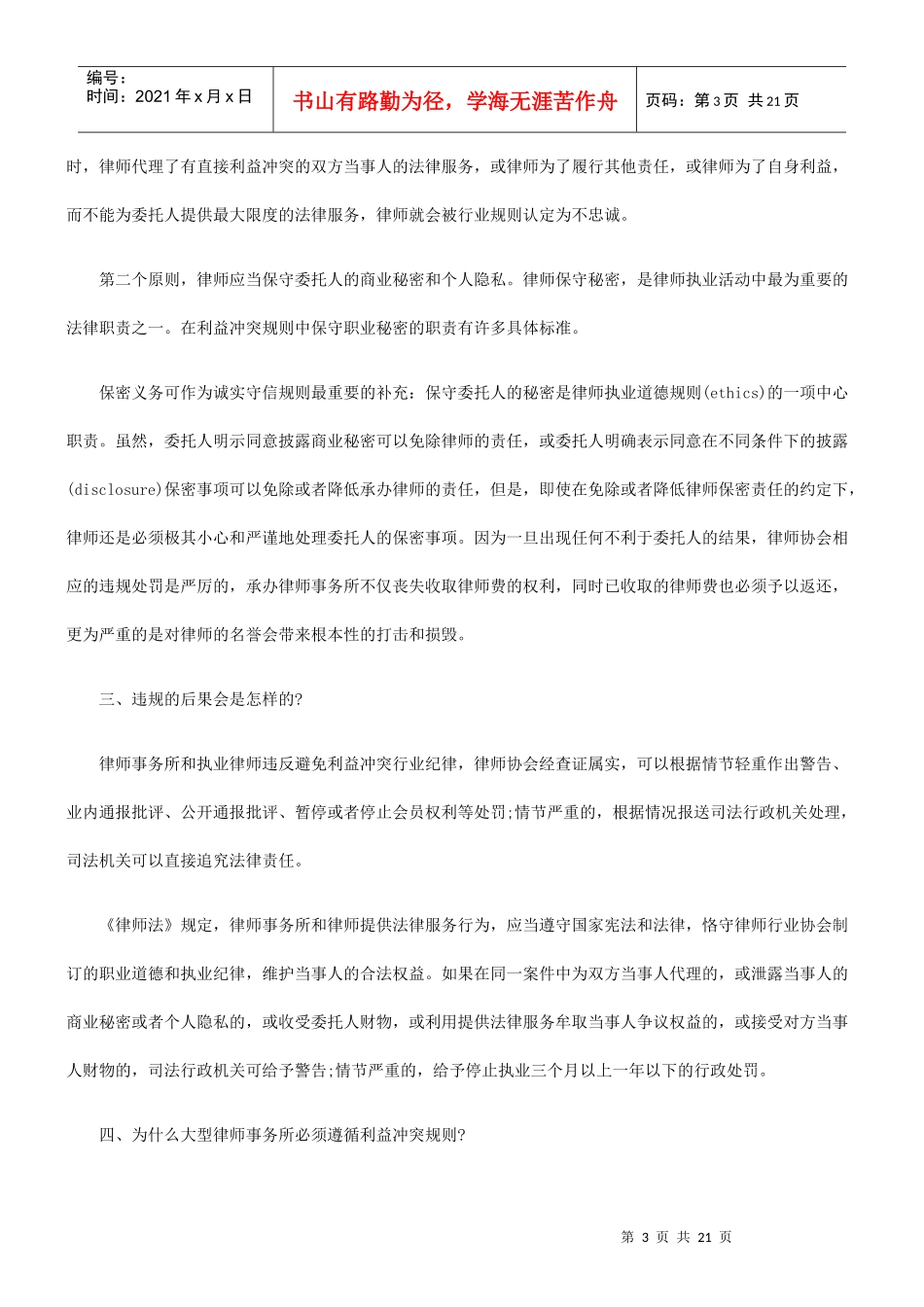 律师执业中的利益冲突风险防范_第3页