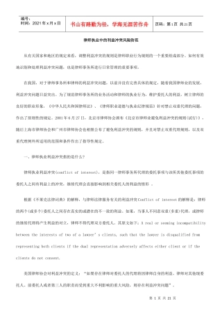 律师执业中的利益冲突风险防范