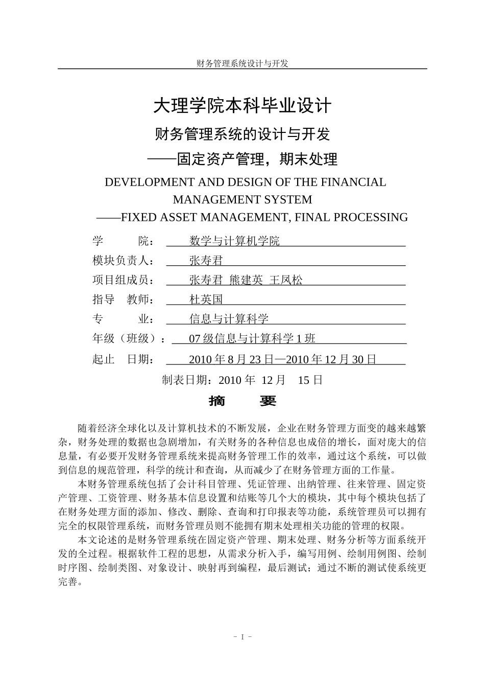财务管理系统的设计与开发-固定资产管理，期末处理_第1页