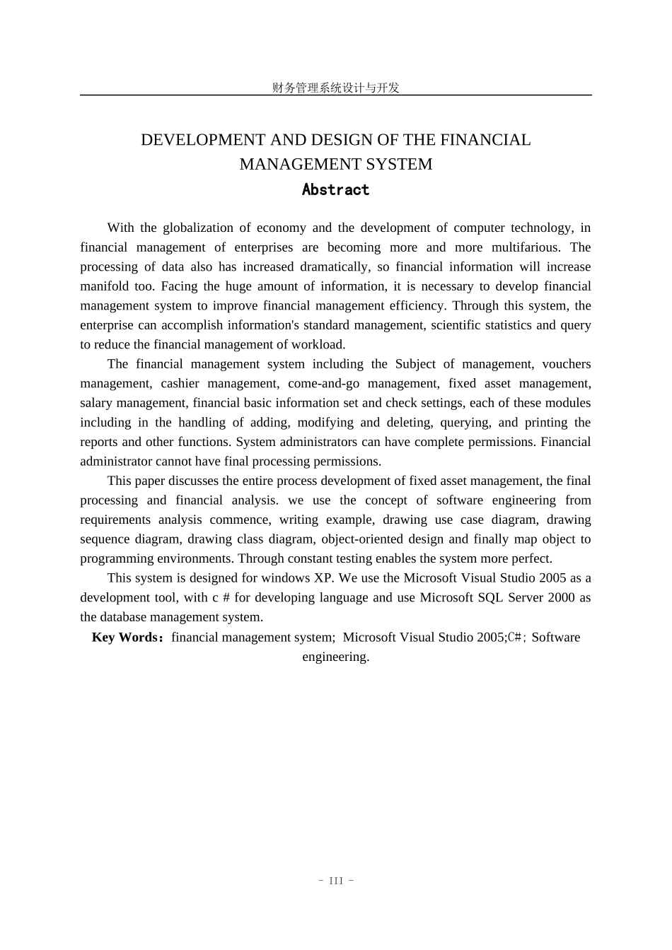 财务管理系统的设计与开发-固定资产管理，期末处理_第3页