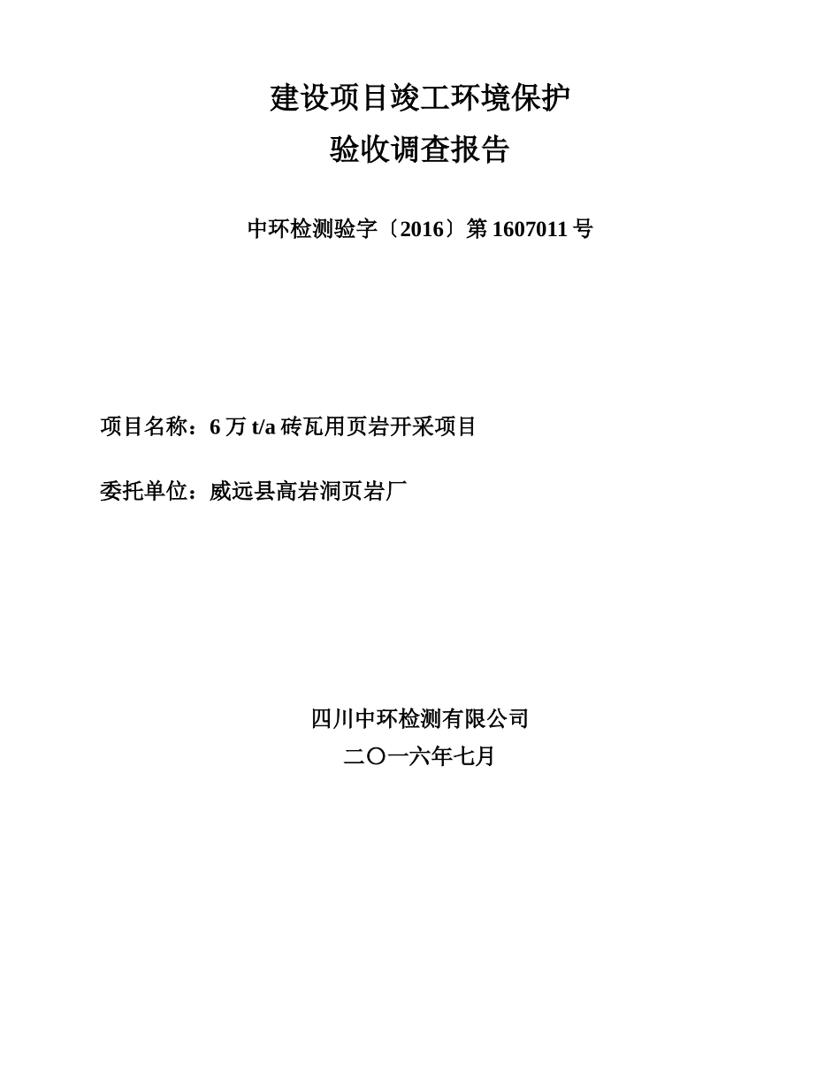 建设项目竣工环境保护_第1页