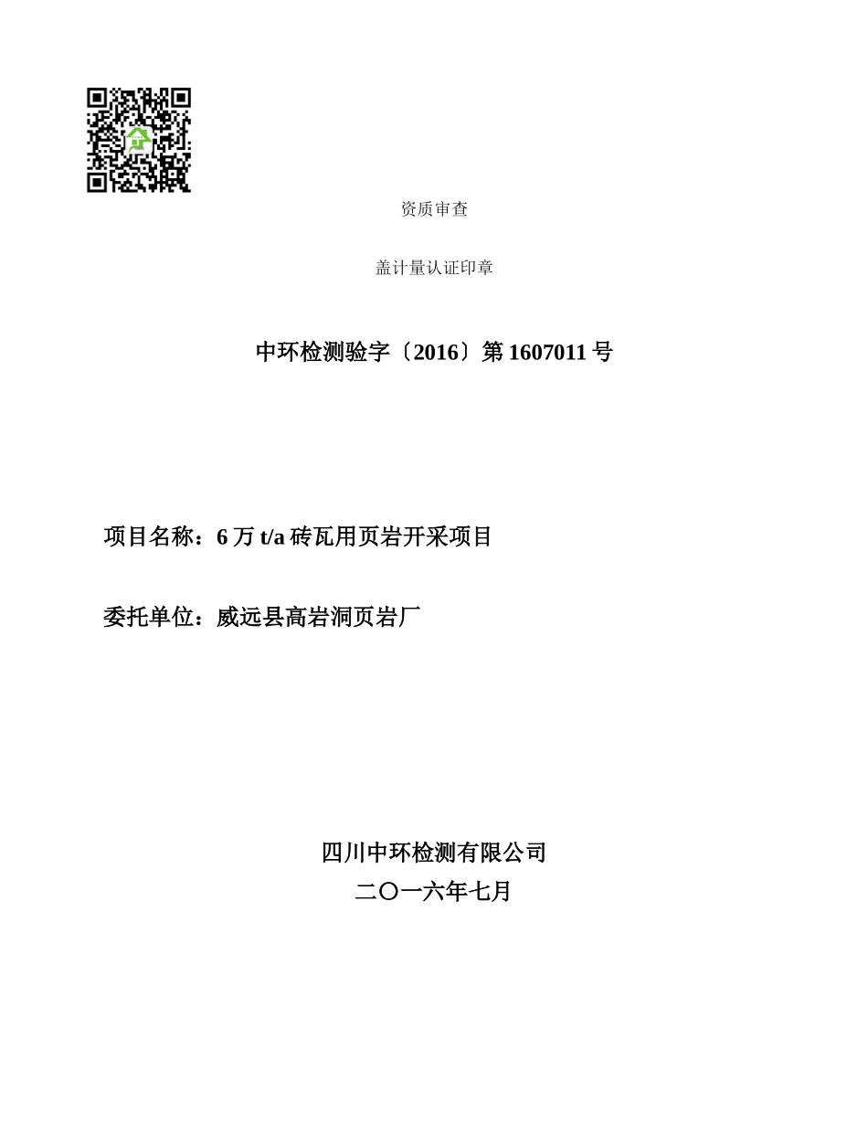 建设项目竣工环境保护_第2页