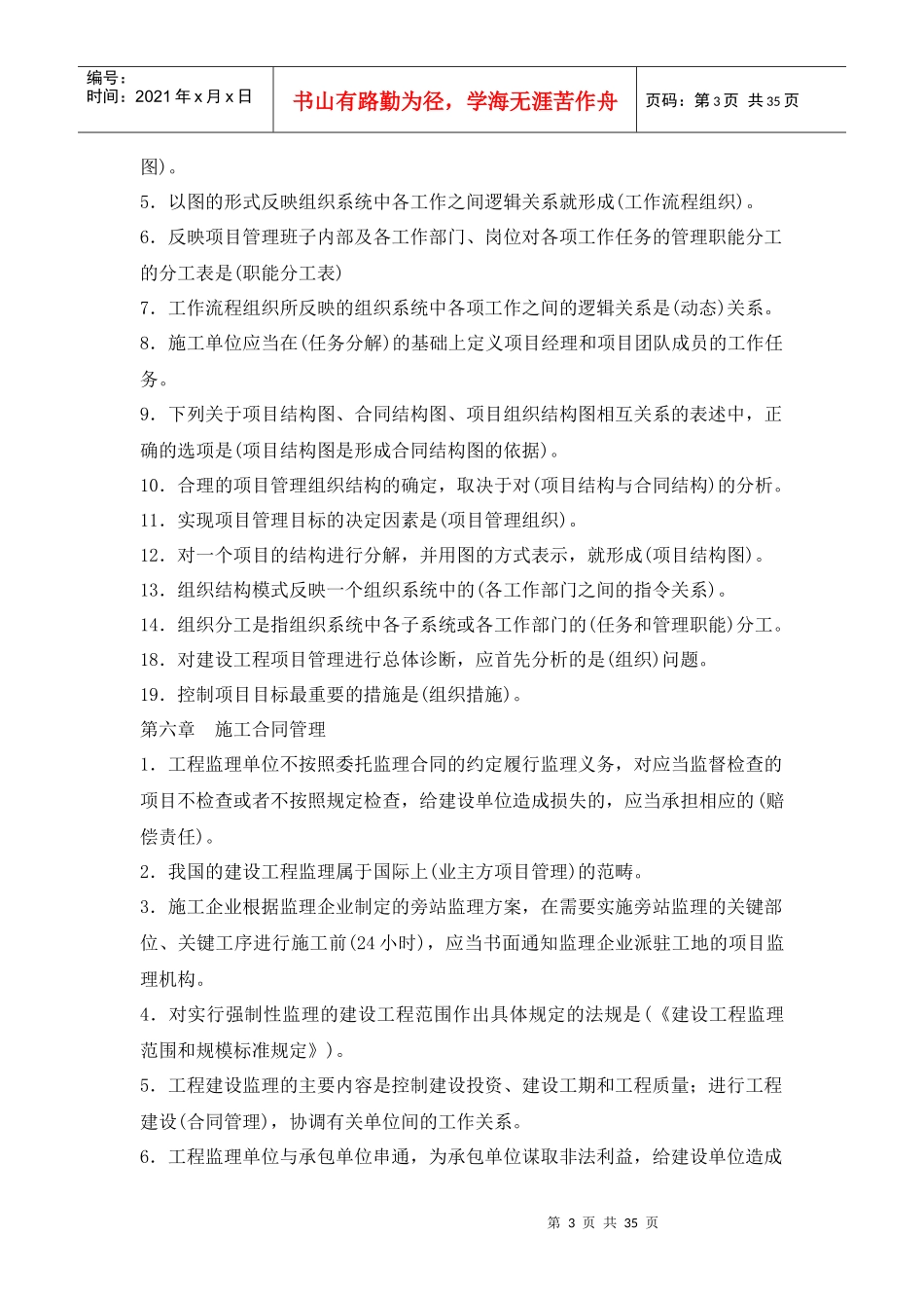 建设工程施工管理各章考点(80%会考)_第3页
