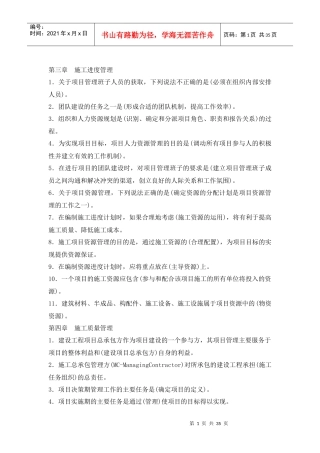 建设工程施工管理各章考点(80%会考)