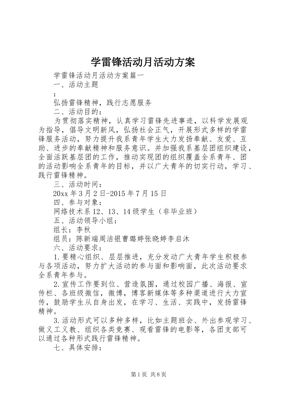 学雷锋活动月活动方案_第1页