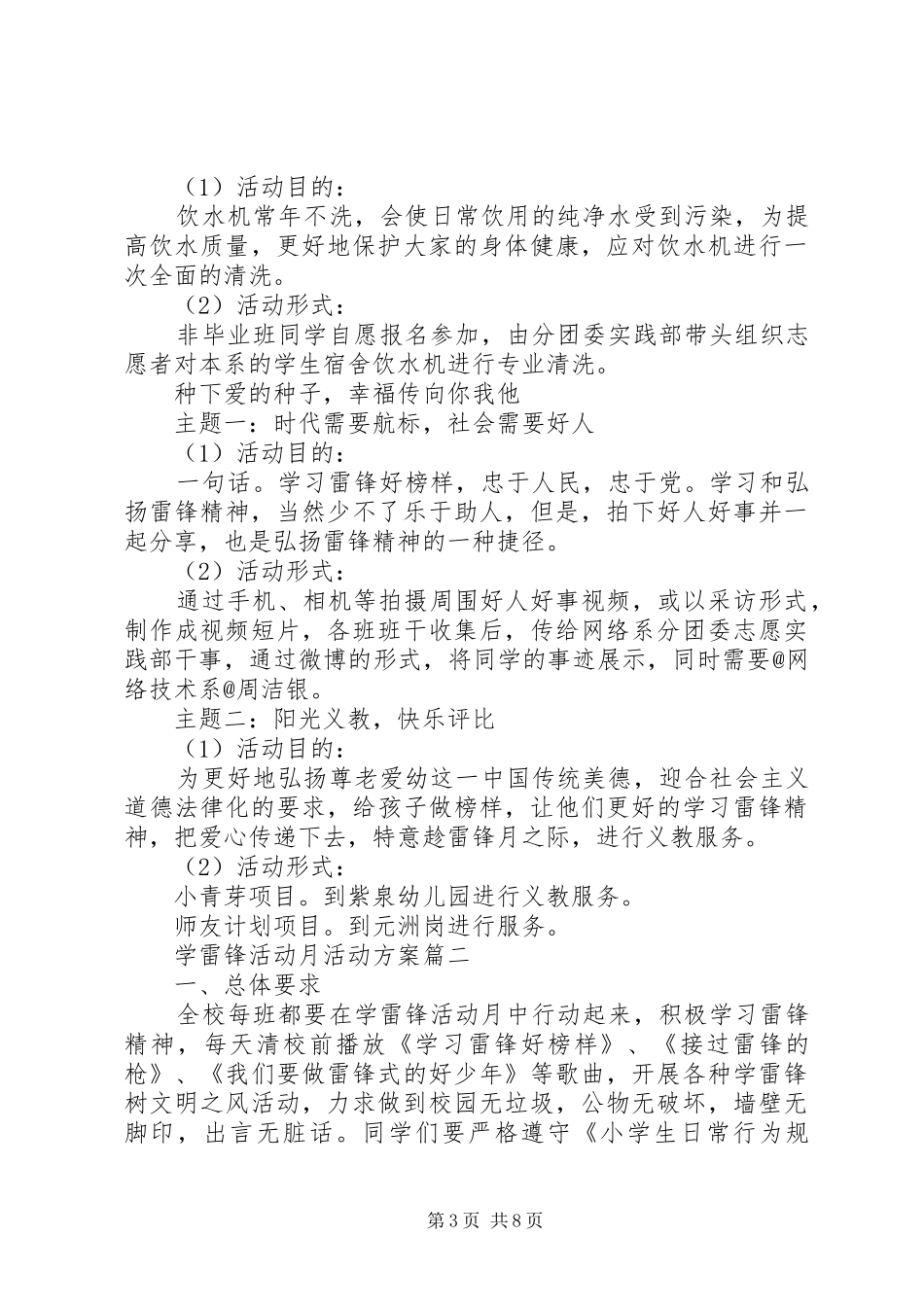 学雷锋活动月活动方案_第3页
