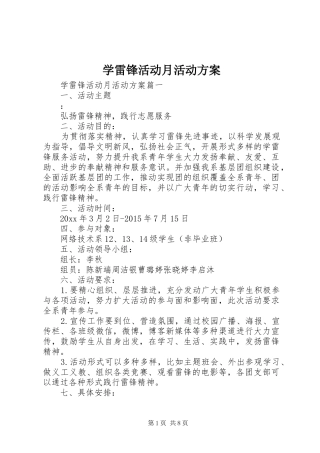 学雷锋活动月活动方案