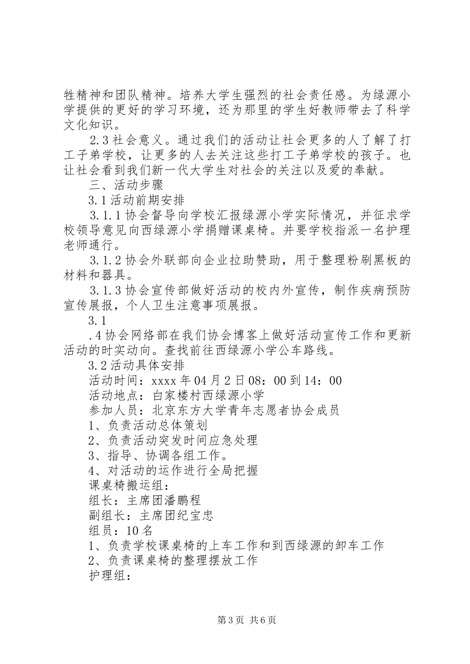 学校传递爱心活动方案_第3页