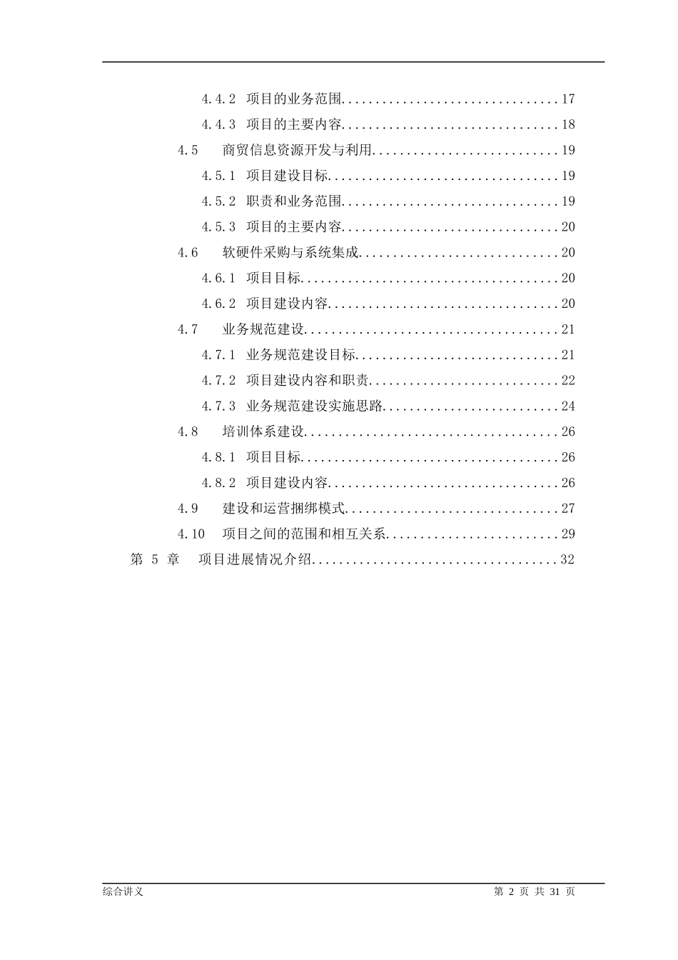 山区信息化项目培训综合讲义_第2页