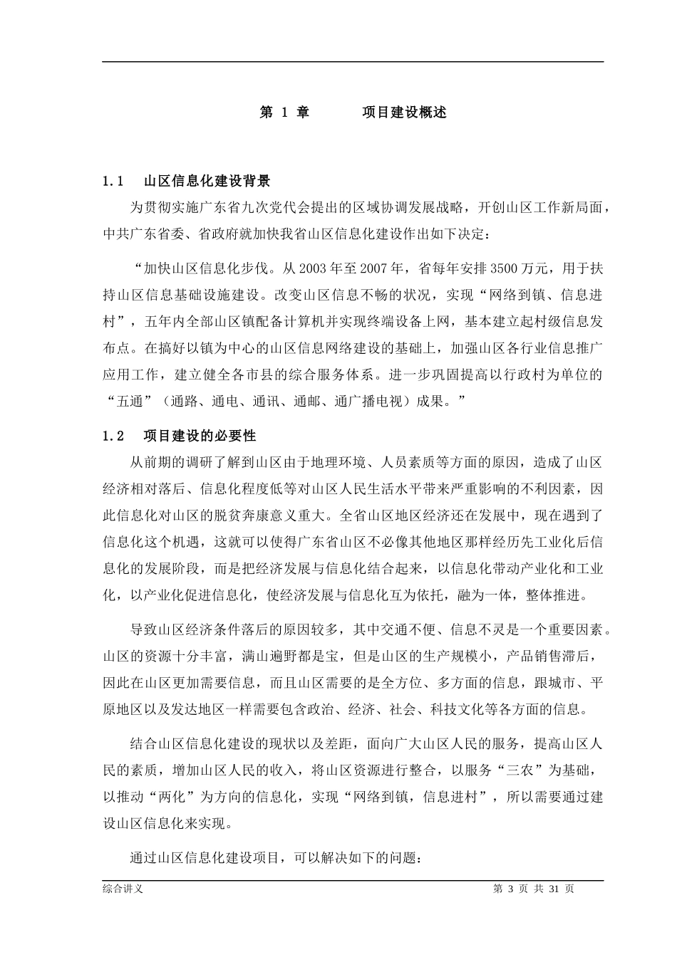 山区信息化项目培训综合讲义_第3页